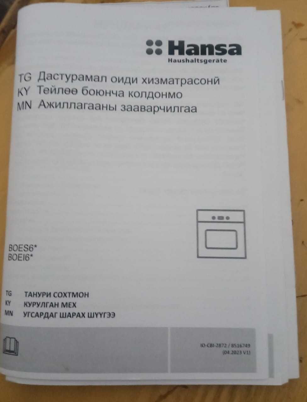 Продам новую  электро духовку Hansa