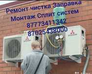 Установка ремонт Заправка