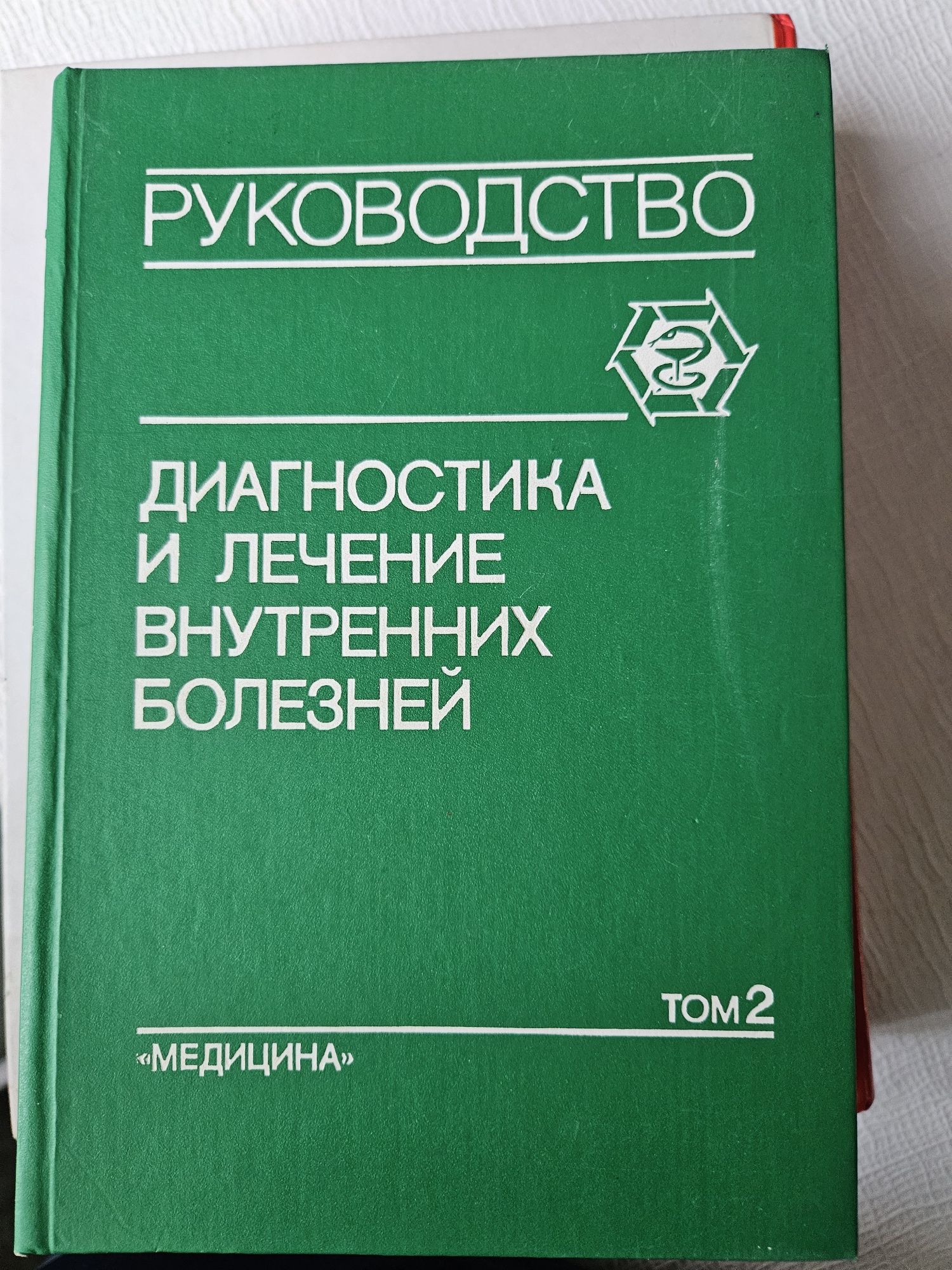 Медицинская литература