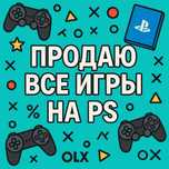 Игры на пс 4,пс5 установка игры на playstaion 4,5 закача игры на пс4,5