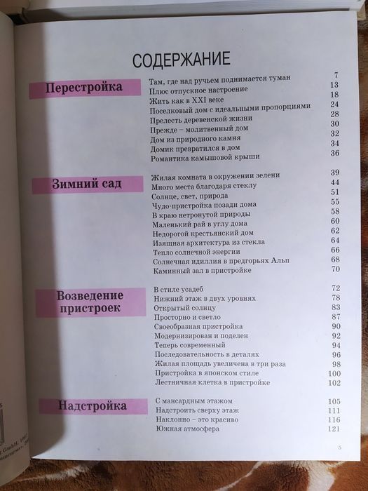 Продам книги по ремонту и реконструкции домов и квартир