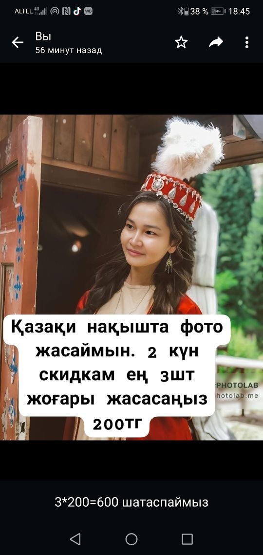 Фото жасаймын онлайн. Қазақи нақышта. Ерлі зайыптыга 500тг