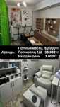 Аренда 24/7 маникюр + педикюр