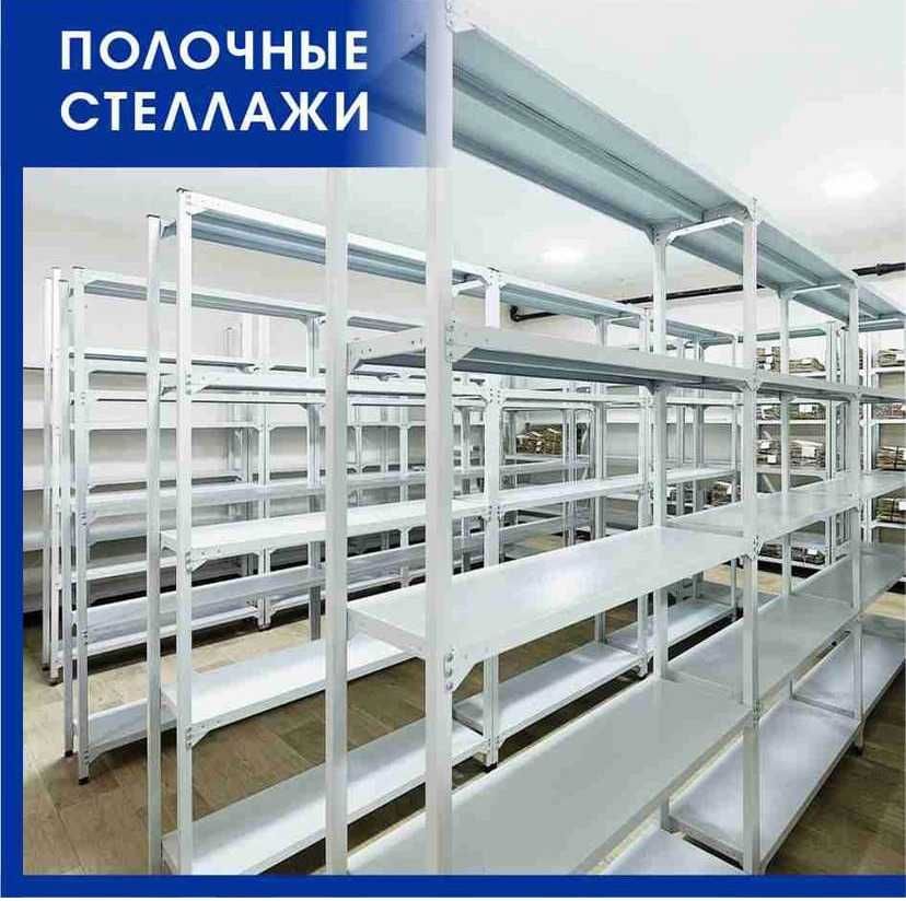 Архивные стеллажи, полочный стеллаж, металлический стеллаж shps