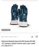 Перчатки крага Manipula