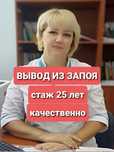 НАРКОЛОГ. Вывод из запоя.Кодировка