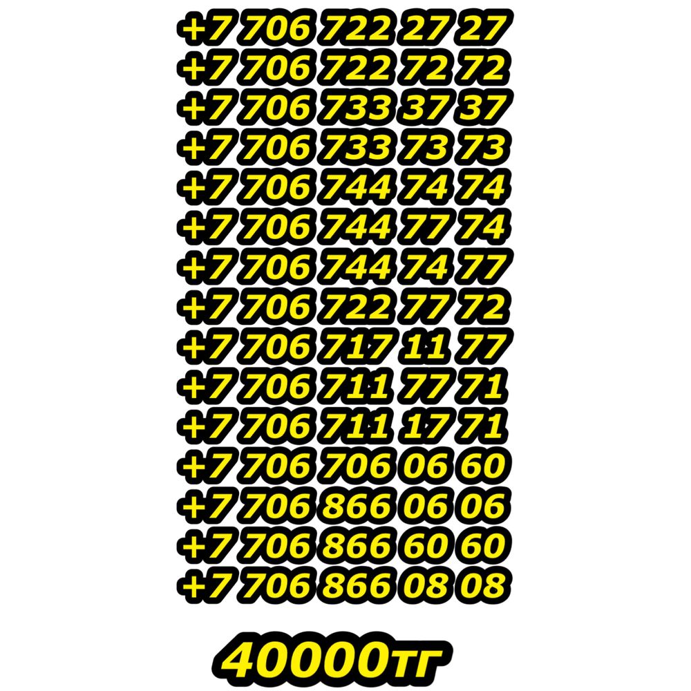 VIP номера от 19999тг