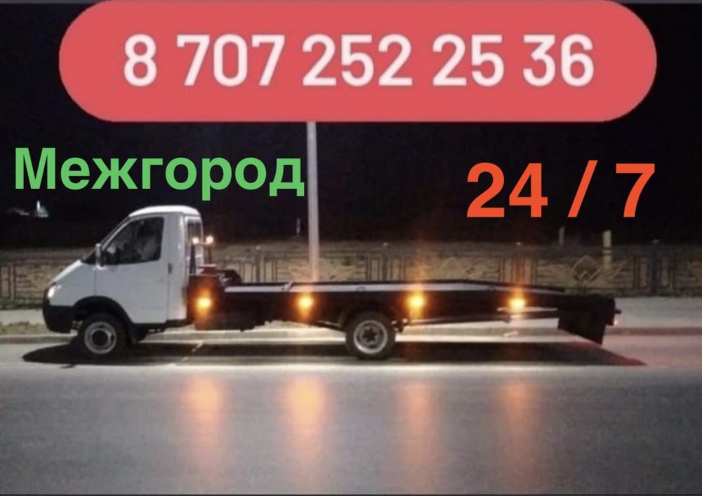 Евакуатор манипулятор ебакуатор эвакуатор портал Шымкент