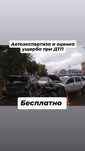 Автоэкспертиза Оценка после ДТП бесплатно Автозапчасти С Разбора