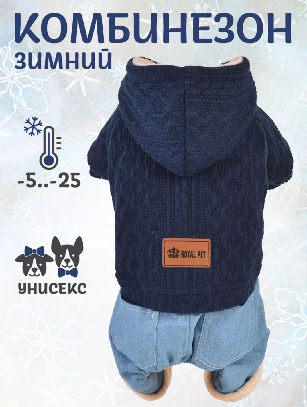 Комбинезон для собак