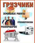 Услуги грузчиков