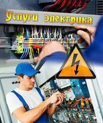 ЭЛЕКТРИК, услуга шымкент 24/7 сағ работает