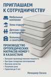 Ортопедические матрасы сотрудничество