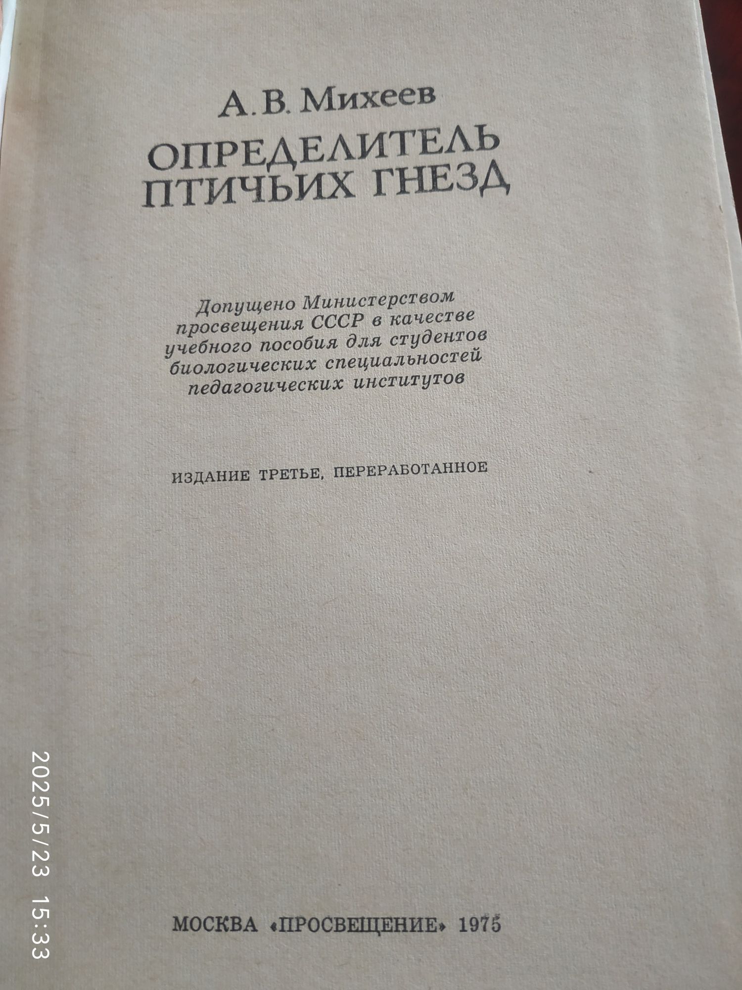 Книги о Птицзх.Советских времён.