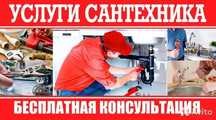 Сантехник Караганда Майкудук сборка раковину,установка замена титана