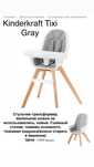 Стульчик для кормления kinderkraft tixi gray