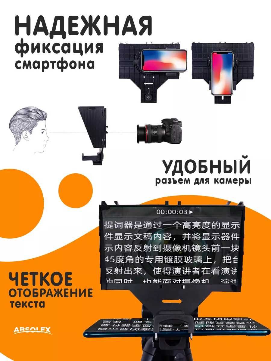 Телесуфлер для блогера с креплением на мобильные. Штатив в подарок