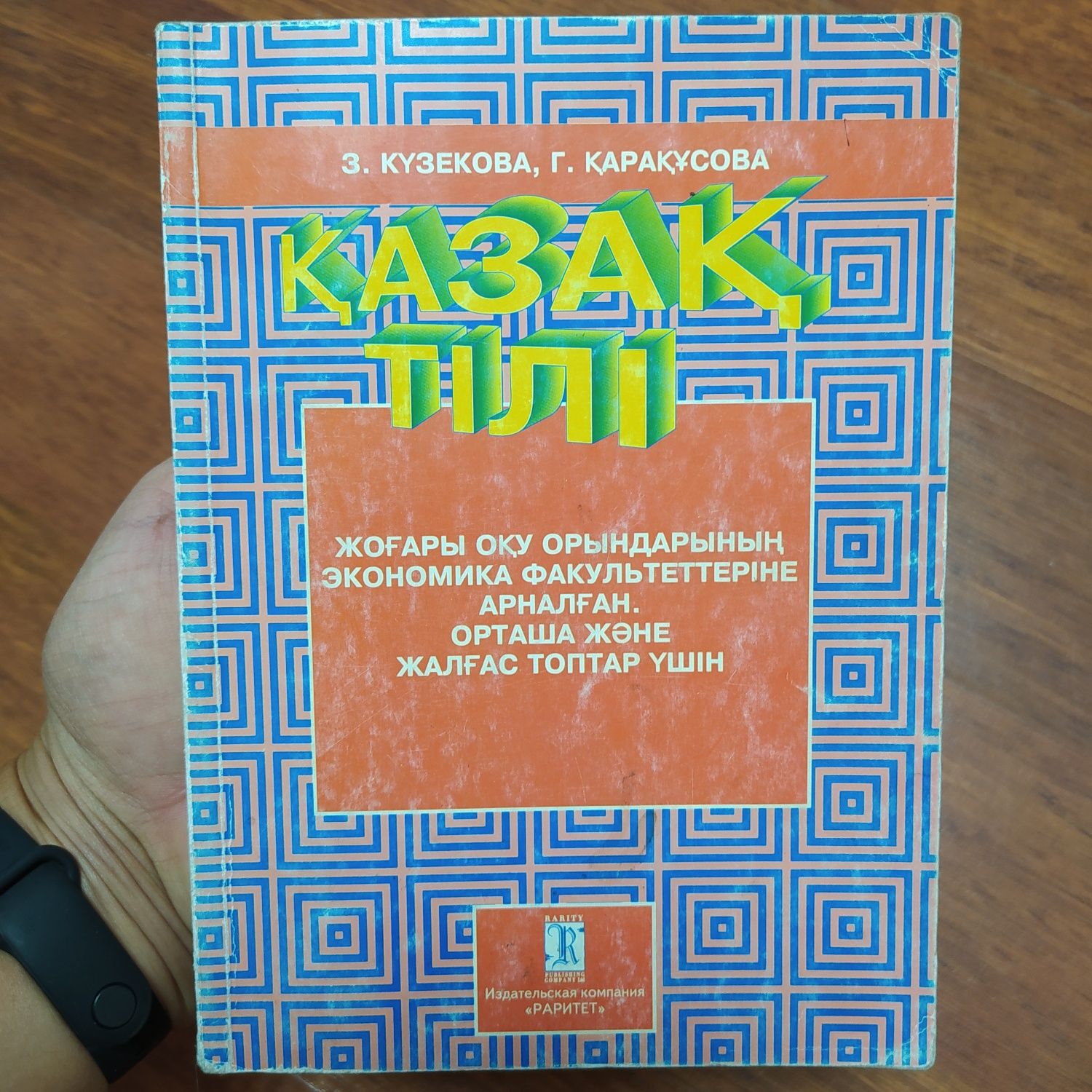 Книги, словарь, казахско-русский словарь