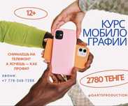 Уроки Мобилографий / Мобилограф / видеограф / монтаж / сьемки клипа /