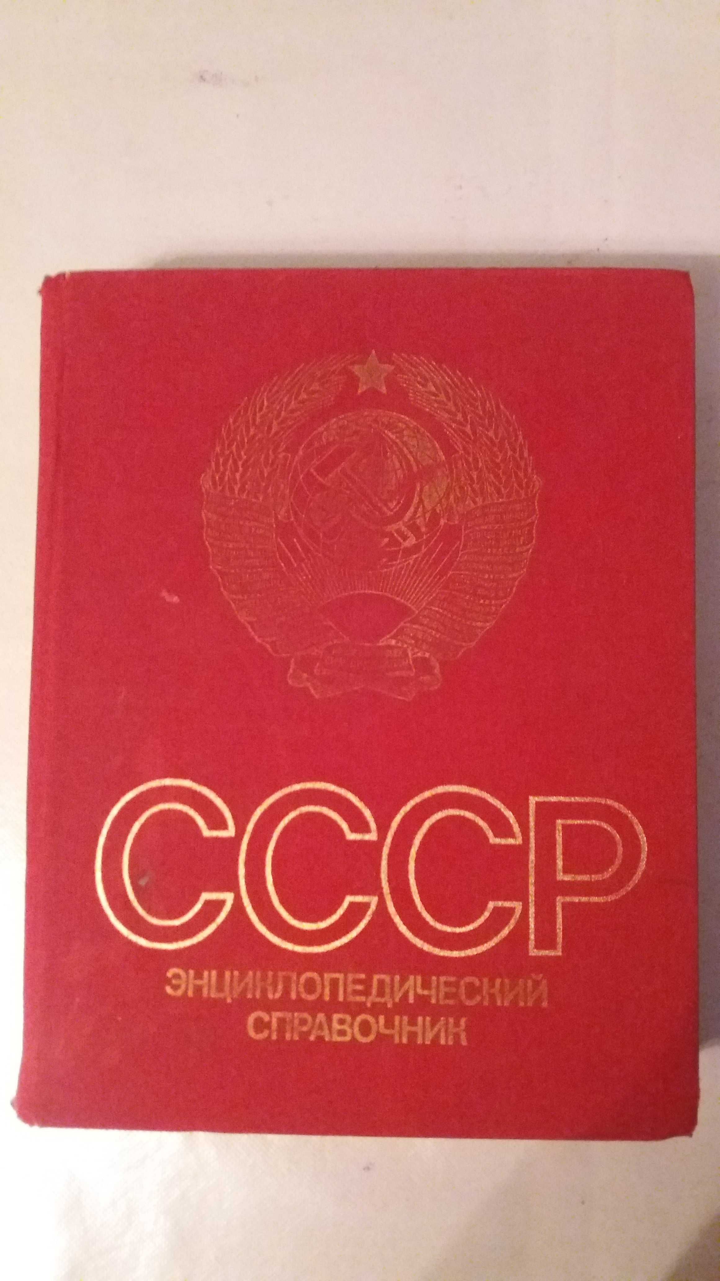 Продам книги СССР