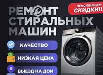 Ремонт стиральных машин ремонт посудомойки