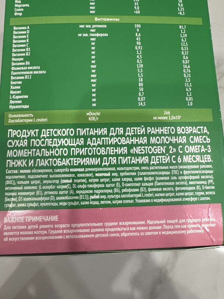 Смесь детская Нестожен 2,Nestogen 2 с 6 мес молокочко для детей