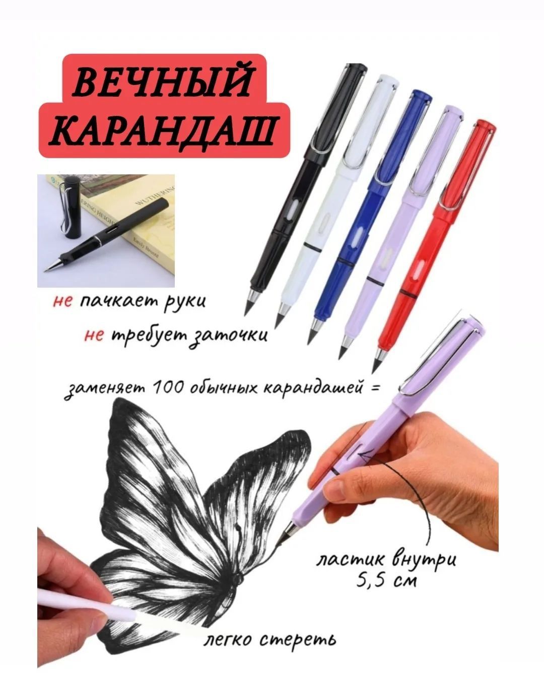 Вечный карандаш, не нужно точить