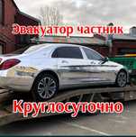 Эвакуатор 24/7 город меж город