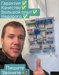Электрик на выезд, Электромонтажник 24/7