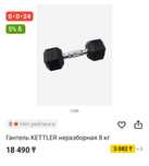 Гантель 8000 штука