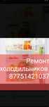 Ремонт холодильников