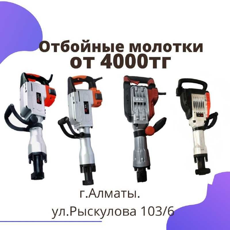 Аренда Прокат Инструмента и строительного оборудования