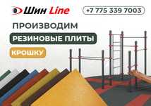 Резиновая плита 50*50*1,5см -2 см -3 см
