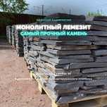Дикий Камень / Сланец / Песчаник / Лемезит / Габбро