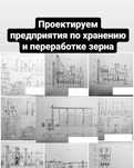 СМР элеватор, ХПП, Мехток, ЗАВ, зерносклад, мельница, комбикорм завод