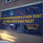 Сварочные работы