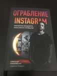 Книга, как улучшить свой аккаунт Инстаграм
