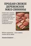 Продам свежее деревенское мясо свинины