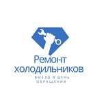 Ремонт холодильников