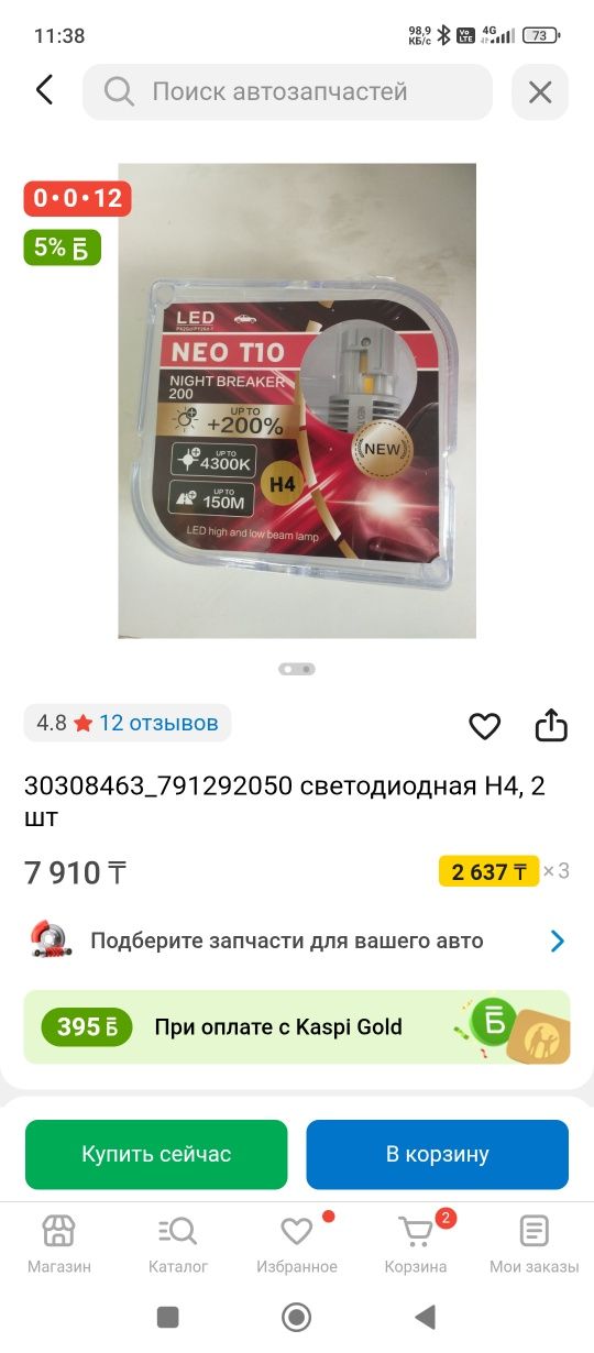 Продам авто лампочки Н4 и авточехлы