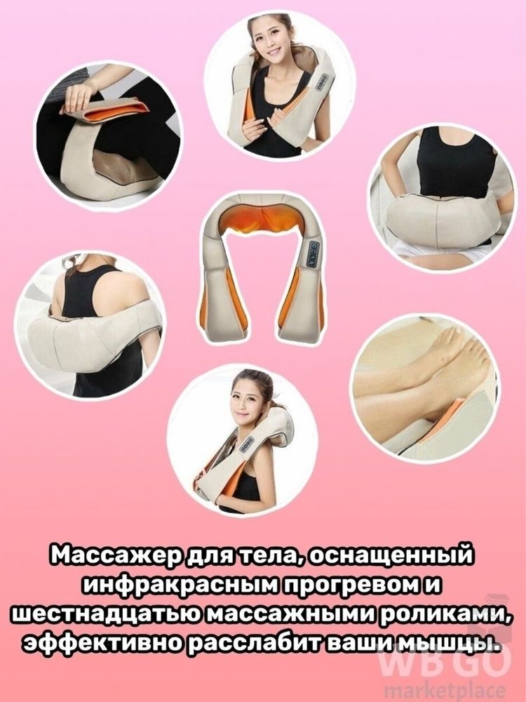 Массажор для шеи