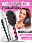 Расческа Dyson 1:1 розовая