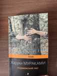 Норвежский Лес книга