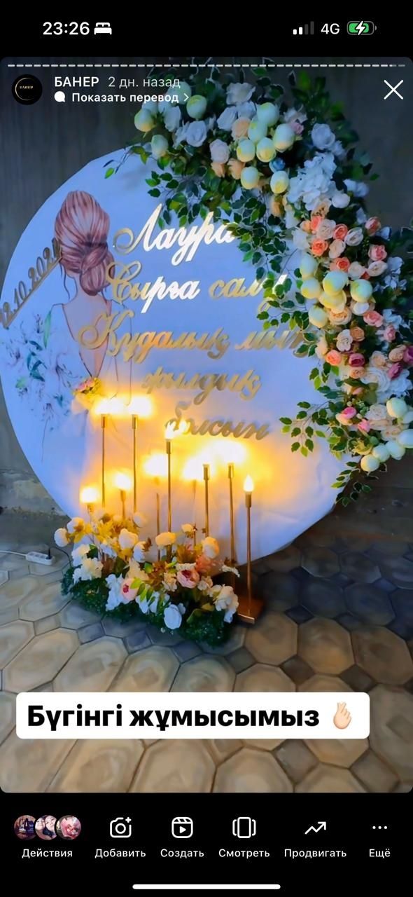 Оформление Фотозона Баннер Газон Посуда Орындык Шатер Акция Кудалык