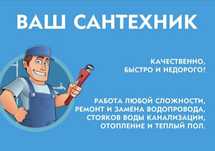 Сантехник Услуги Сантехника Тепловизор