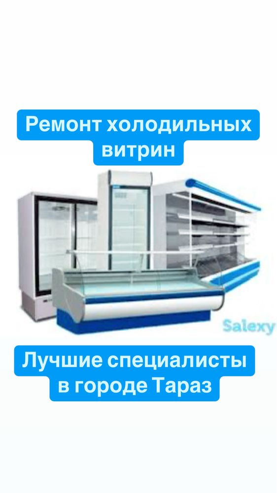 Ремонт холодильника