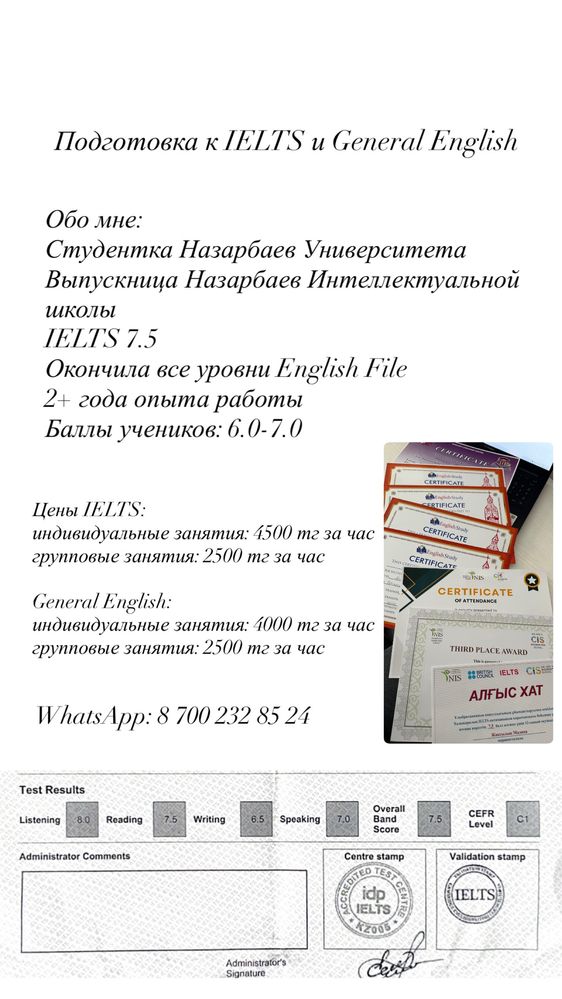 IELTS подготовка/Репетитор по английскому языку