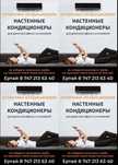 Качественная установка кондиционера!!!