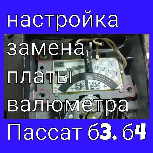 Плата на валюмитр новая !