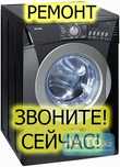 Атырау ремонт стиральных машин автомат